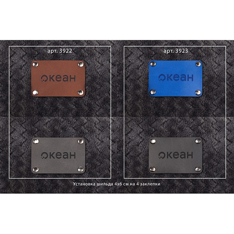 Шильд 4х6 см имитация кожи, цвет серый - рис 6.