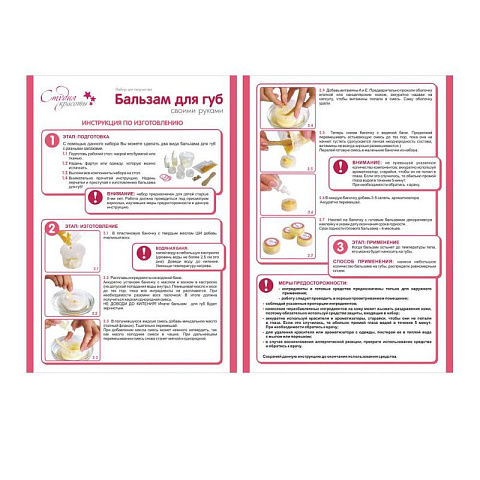 Набор для изготовления бальзама для губ Ваниль и персик - рис 3.