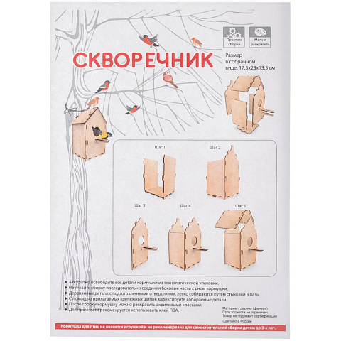 Скворечник Birdhouse в конверте - рис 5.