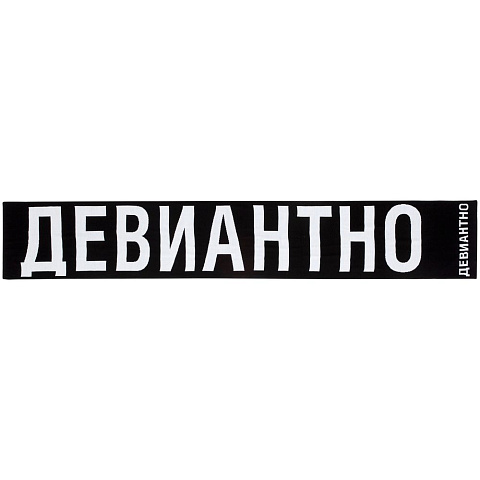 Шарф «Девиантно» - рис 7.