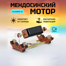 Мендосинский мотор "Classic-2"