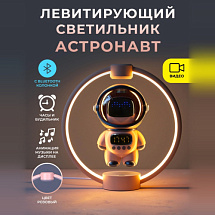 Левитирующий светильник с Bluetooth-колонкой Астронавт в круглой подставке Pink
