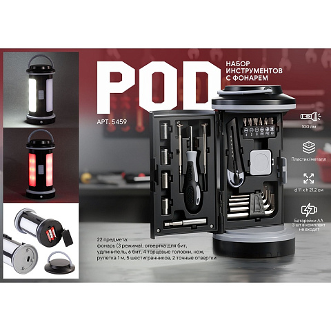 Набор инструментов "Pod" с фонарем, цвет черный с серым - рис 10.