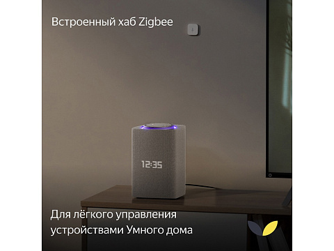 Умная колонка ЯНДЕКС Станция Макс с Алисой, с Zigbee, 65 Вт, цвет: бежевый (YNDX-00053E) - рис 10.