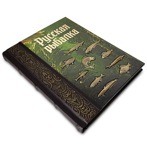 Подарочная книга "Русская рыбалка" - рис 6.