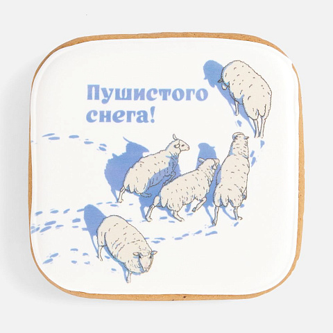 Имбирный пряник «Пушистого снега» - рис 2.