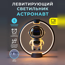 Левитирующий светильник с Bluetooth-колонкой Астронавт в круглой подставке Gray