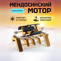 Мендосинский мотор "Hexacross"